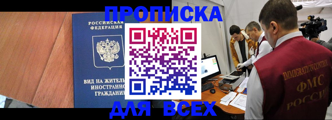 временная регистрация недорого в Хасавюрте