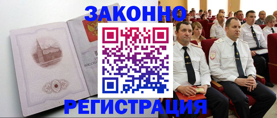 прописка от собственника в Хасавюрте