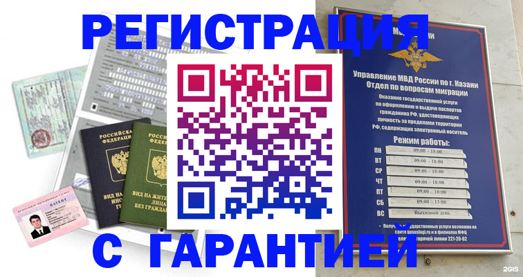 временная регистрация гарантия в Хасавюрте